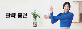 활력충전