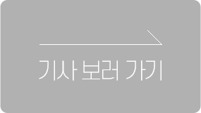 기사보러가기